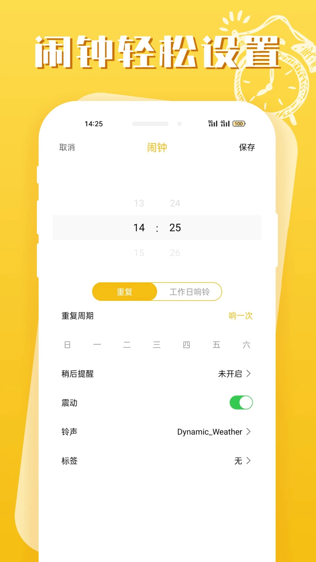 即刻闹钟手机软件app截图
