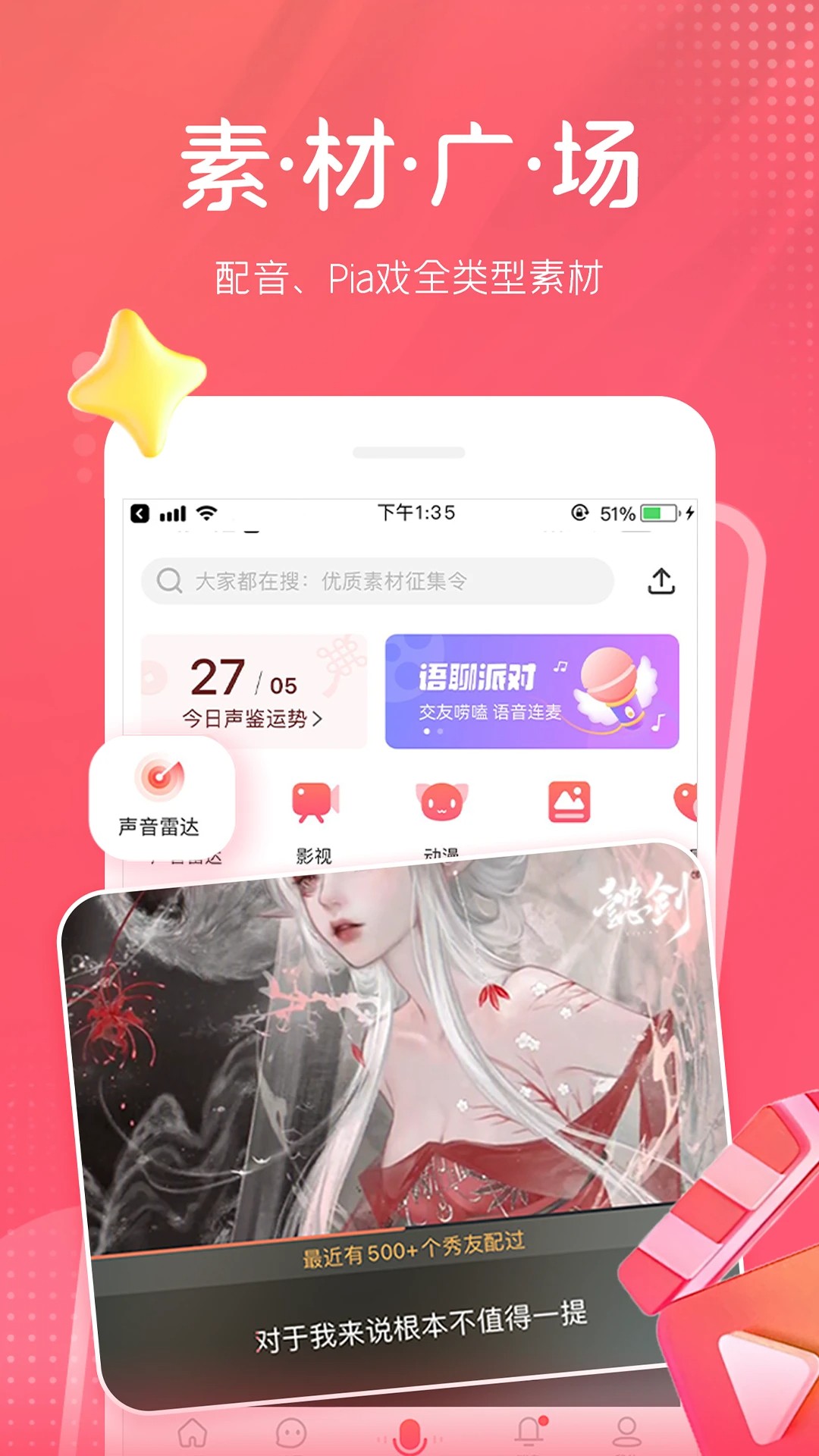 配音秀 免费版手机软件app截图