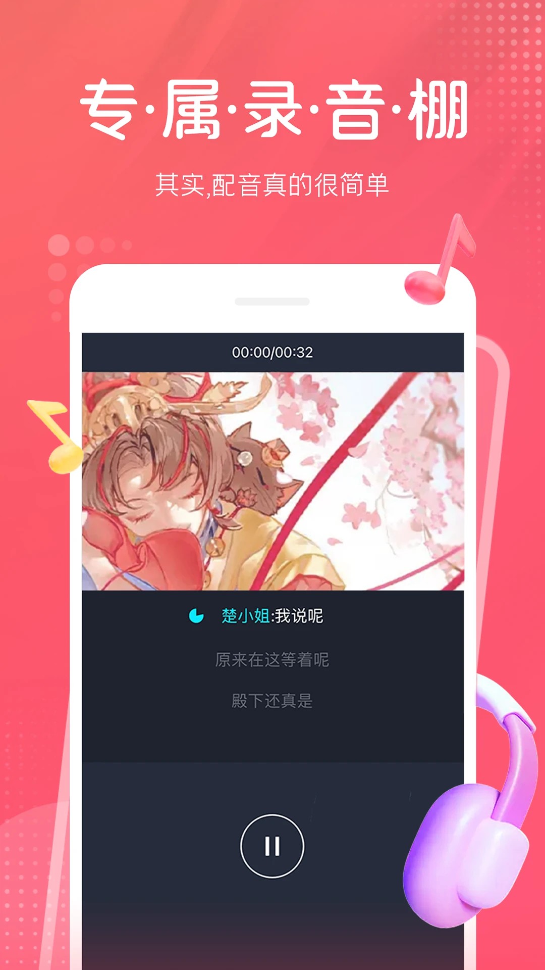 配音秀 免费版手机软件app截图