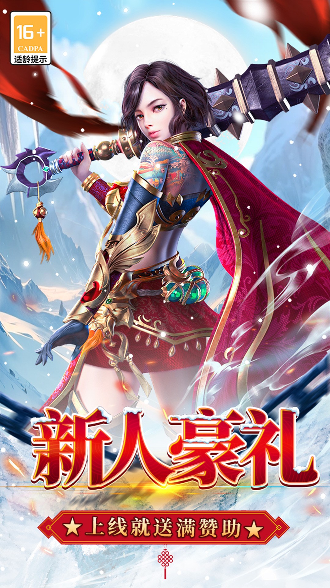 无尽寒冬 手游官网下载手游app截图