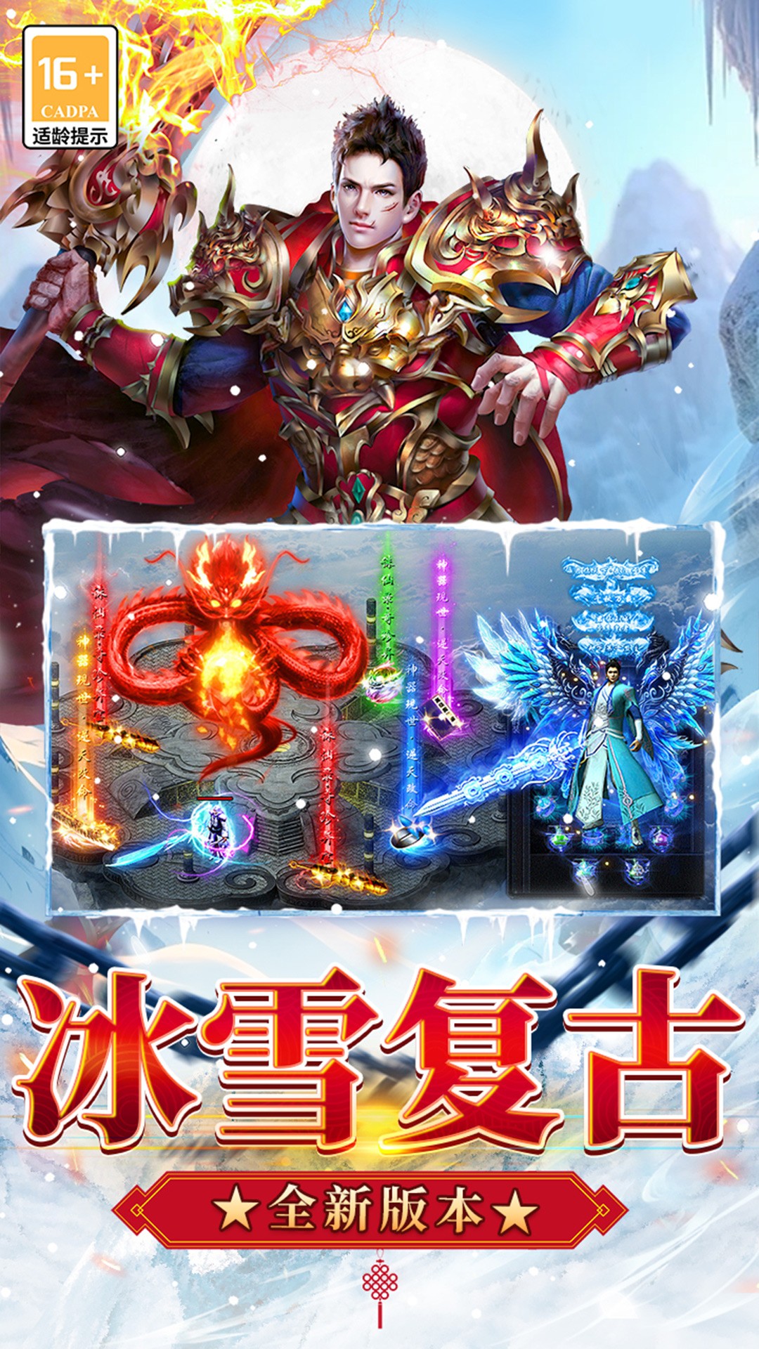 无尽寒冬 手游官网下载手游app截图