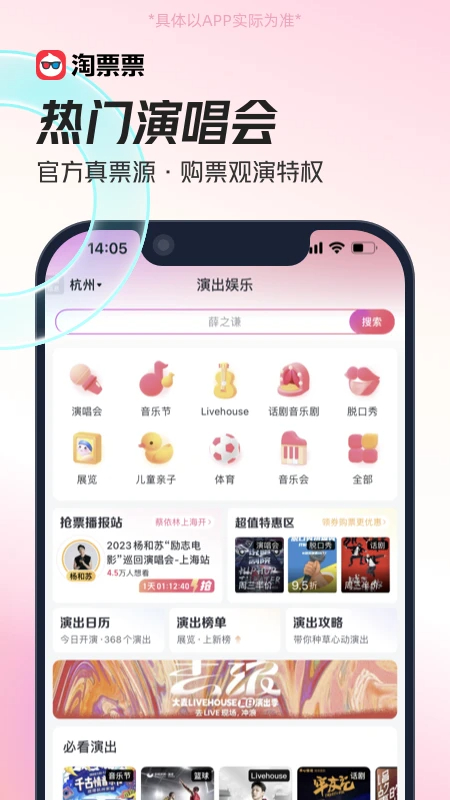 淘票票 官方正版手机软件app截图