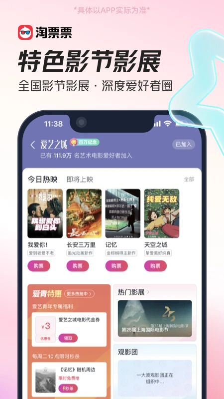 淘票票 官方正版手机软件app截图