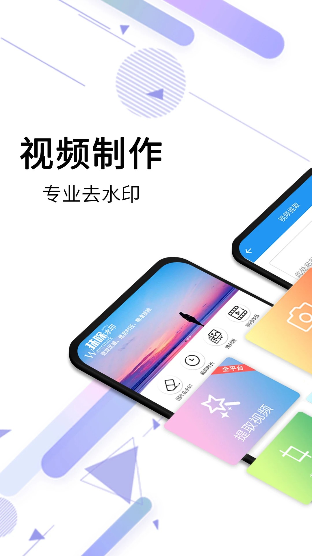 视频去水印全能王手机软件app截图