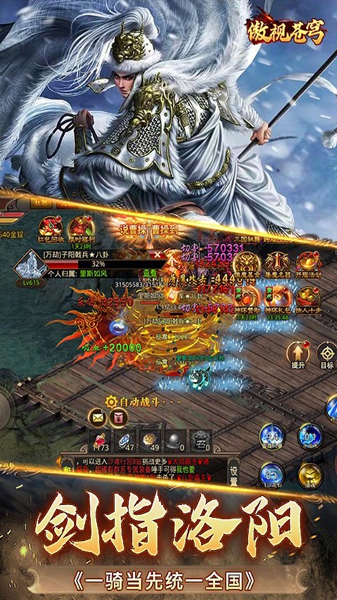 傲视苍穹 2026最新版手游app截图