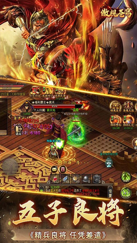 傲视苍穹 0.1折手游app截图