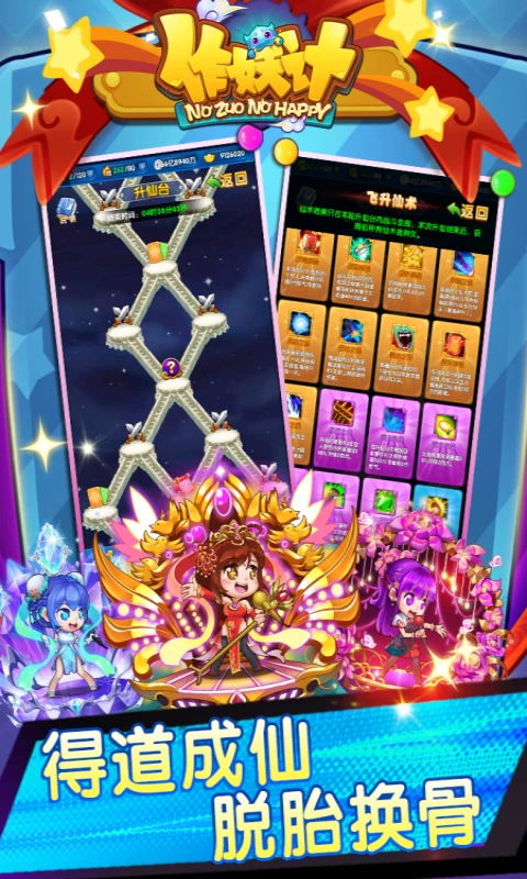 作妖计 2026最新版手游app截图