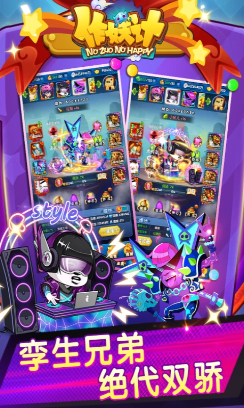 作妖计 2026最新版手游app截图