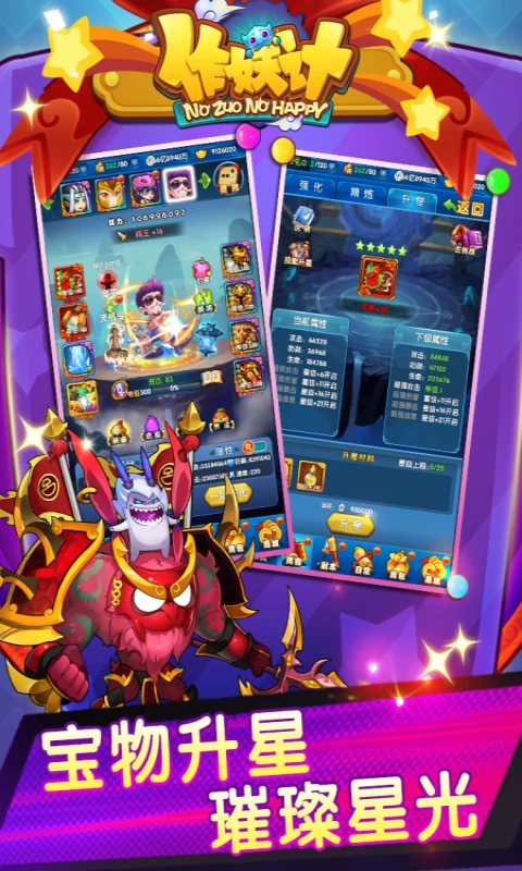 作妖计 2026最新版手游app截图