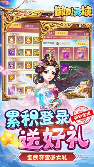 御剑灵域 最新版本手游app截图