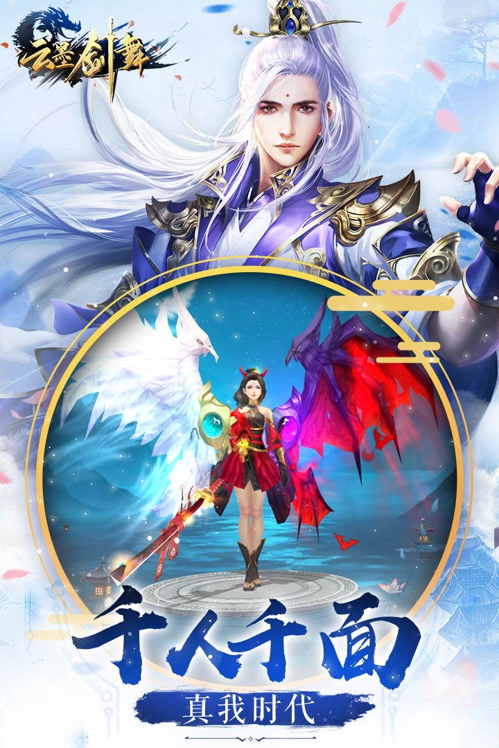 云墨剑舞 官网版手游app截图