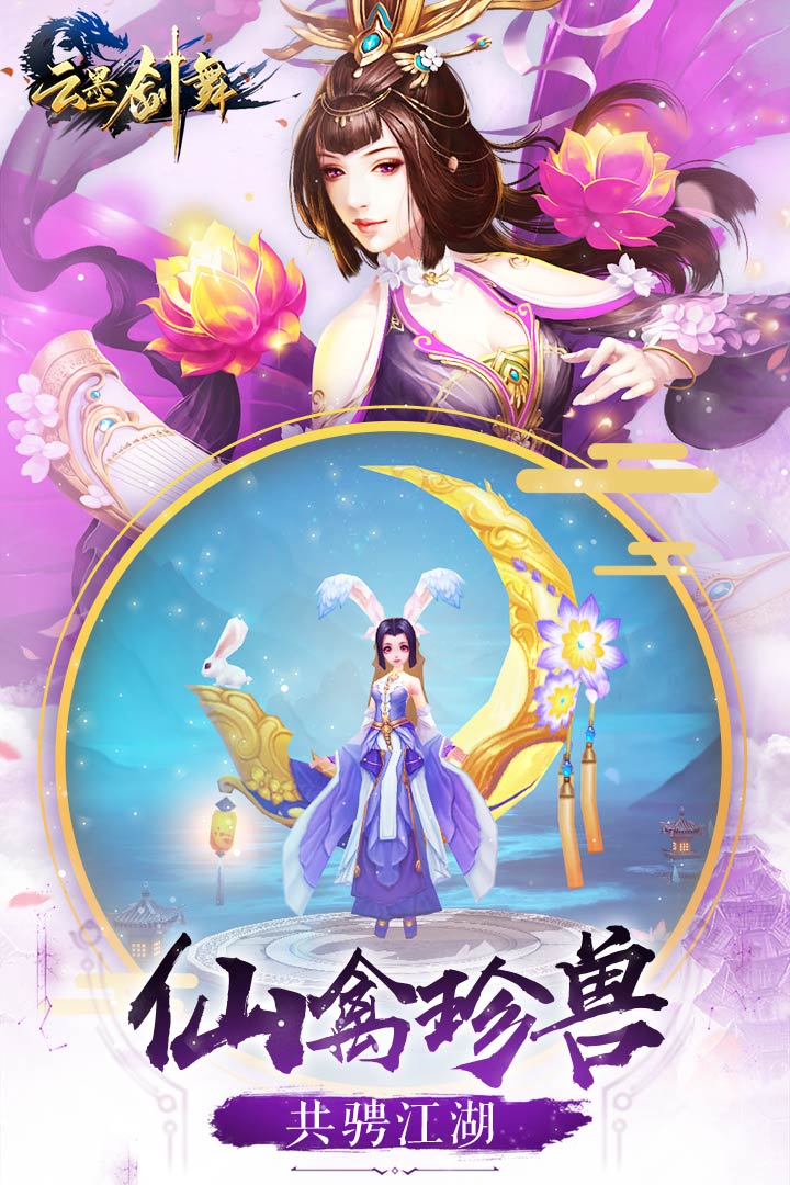 云墨剑舞 官网版手游app截图