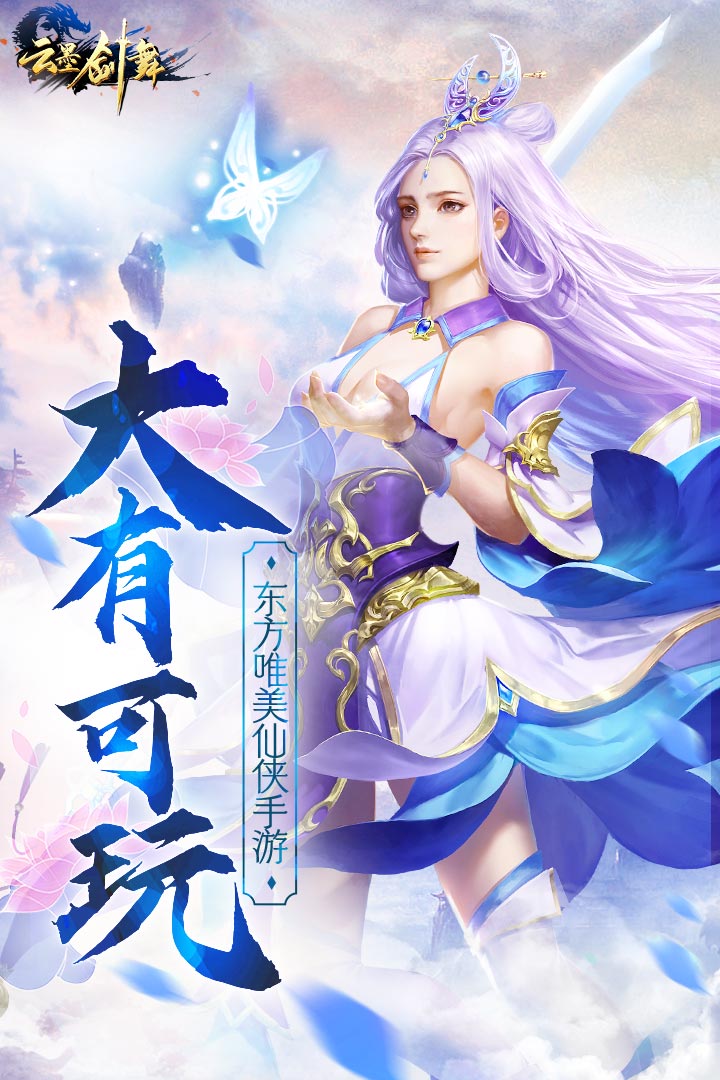 云墨剑舞 官网版手游app截图