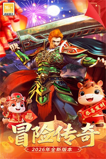 冒险传奇 手机版手游app截图