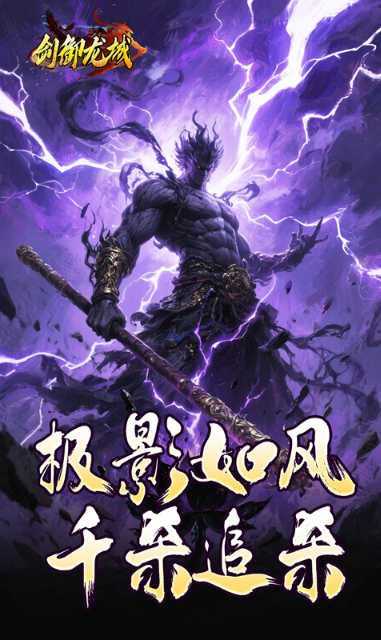 剑御龙城手游app截图