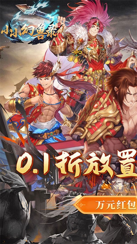 小小幻兽录手游app截图