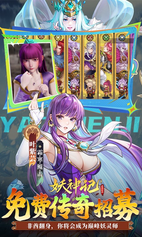 妖神记之巅峰对决 2026最新版手游app截图