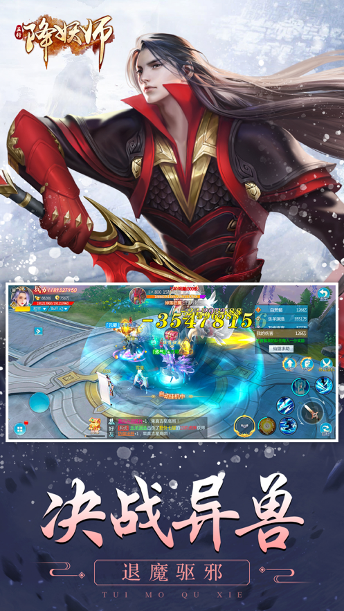 五行降妖师 2026最新版手游app截图