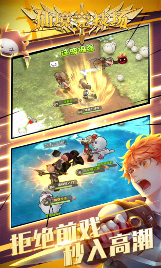 仙境竞技场 手机版手游app截图