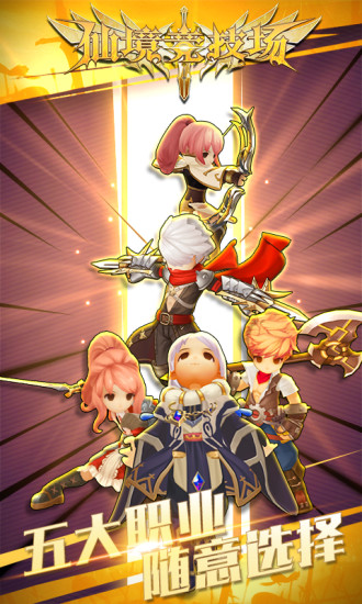仙境竞技场 手机版手游app截图
