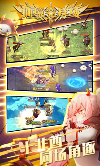 仙境竞技场 2026最新版手游app截图