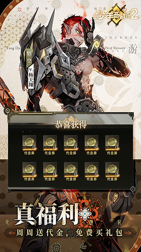 少年西游记2 手游官网版手游app截图