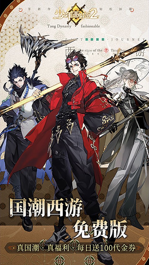 少年西游记2 手游官网版手游app截图