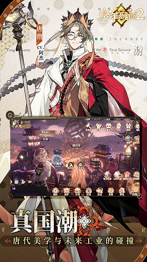 少年西游记2 手游官网版手游app截图