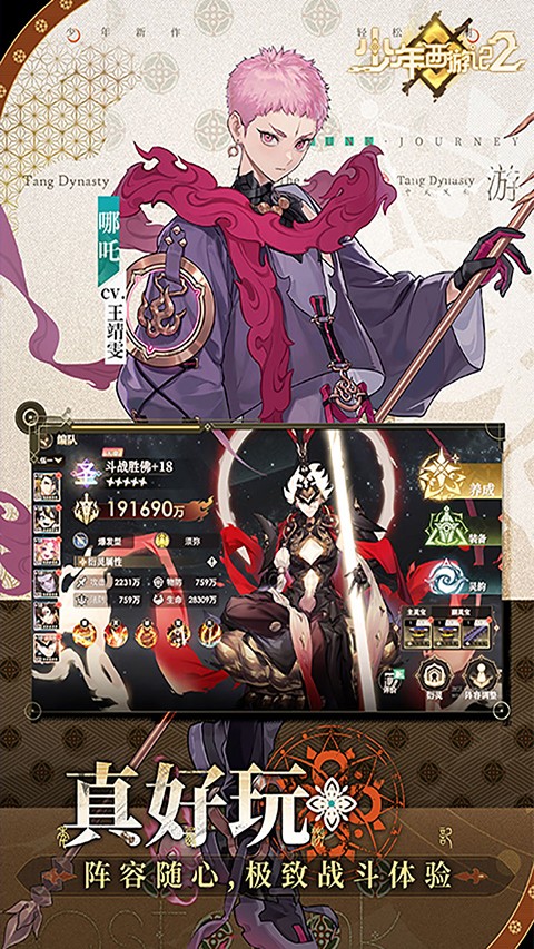 少年西游记2 手游官网版手游app截图