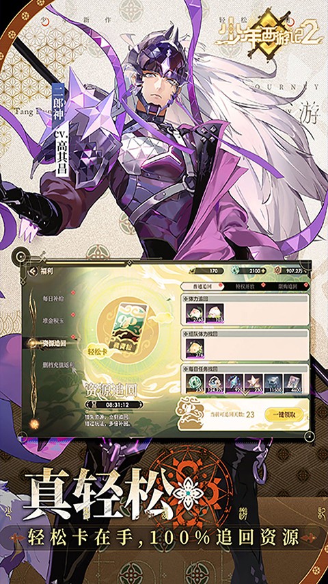 少年西游记2 手游官网版手游app截图