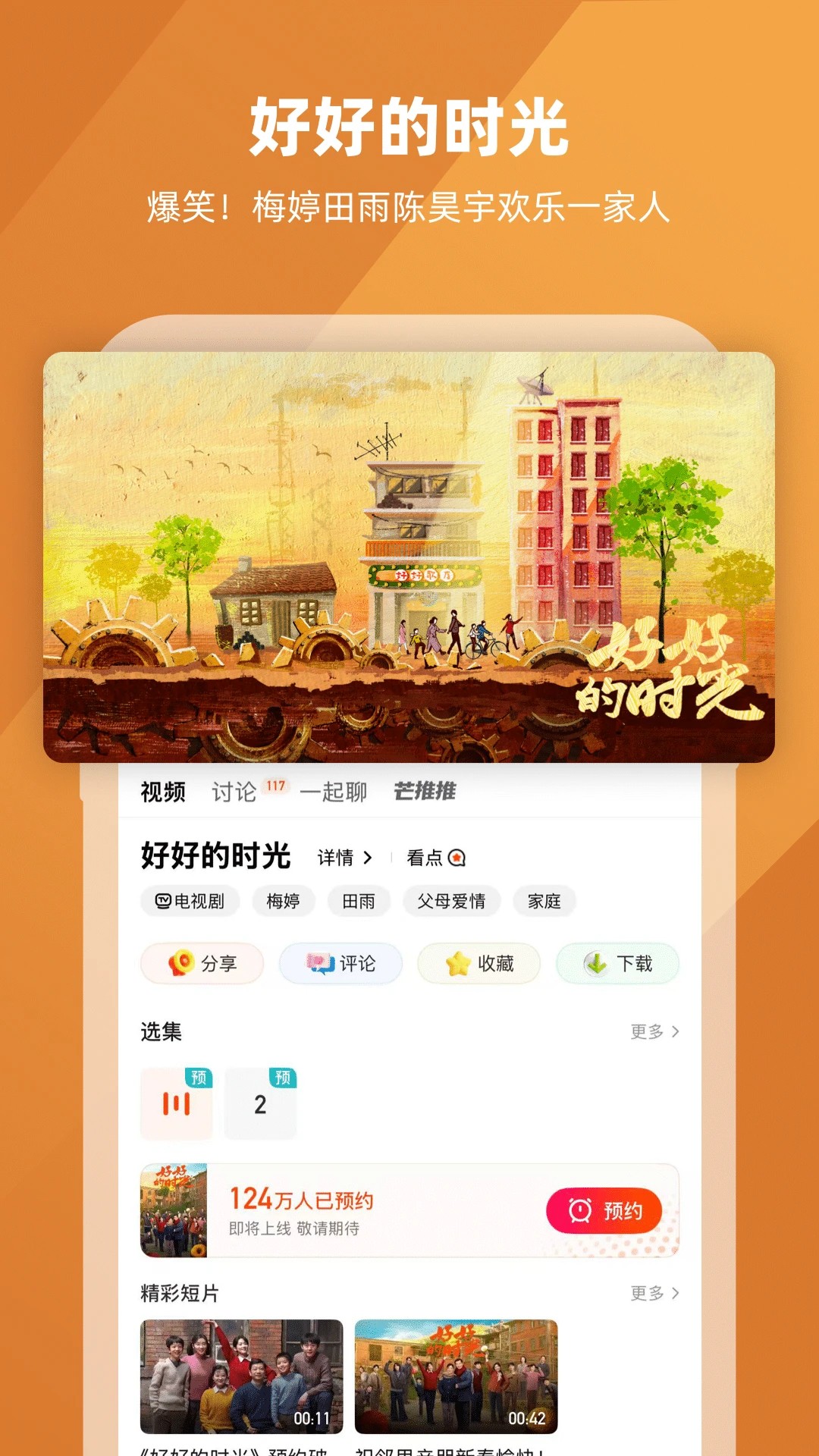 芒果TV 正版手机软件app截图
