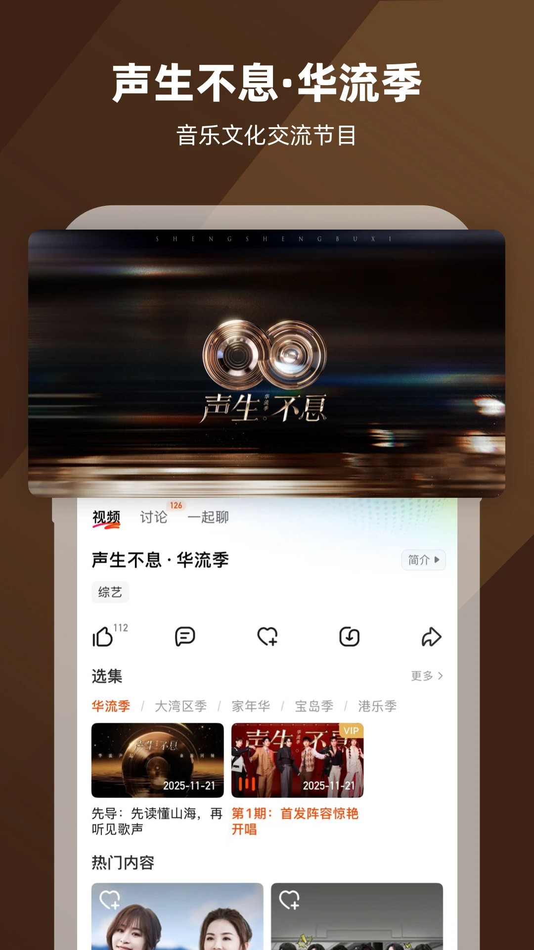 芒果TV 正版手机软件app截图