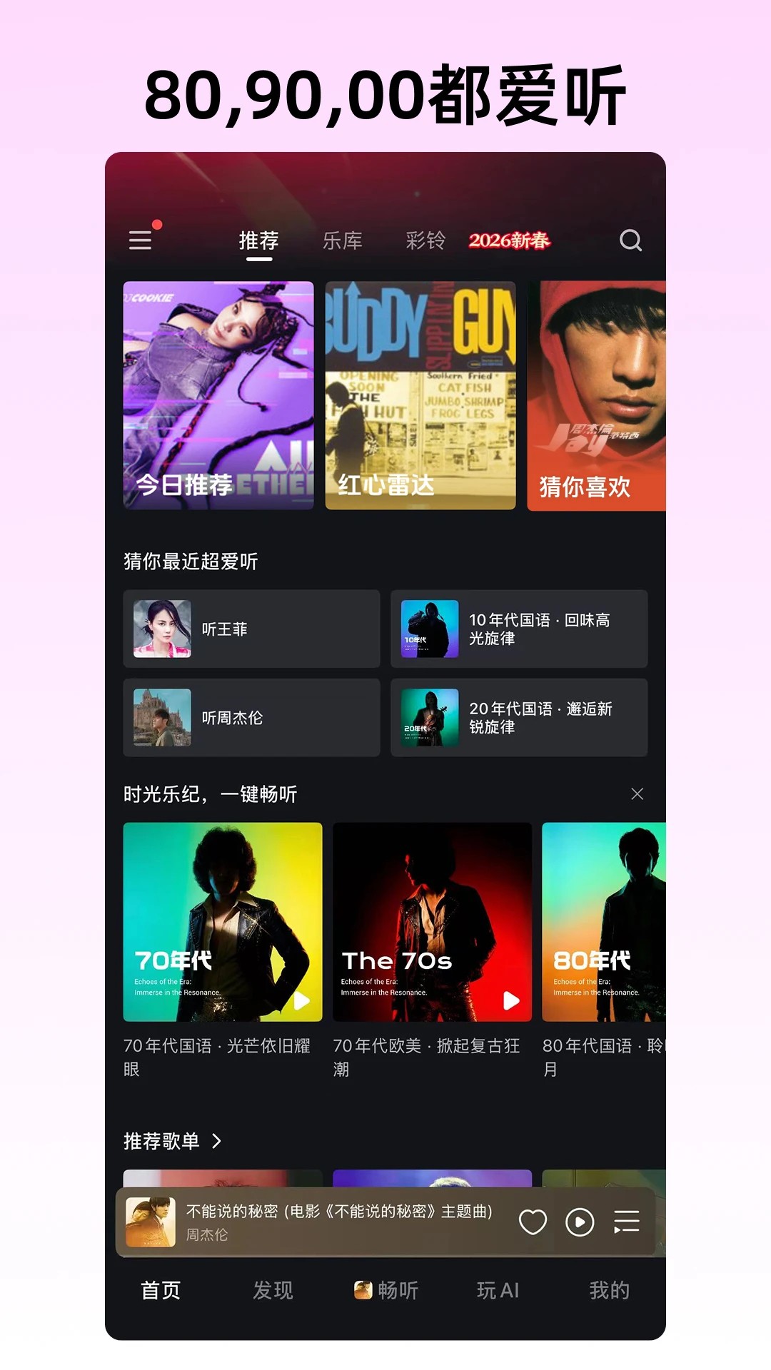 咪咕音乐 在线听手机软件app截图