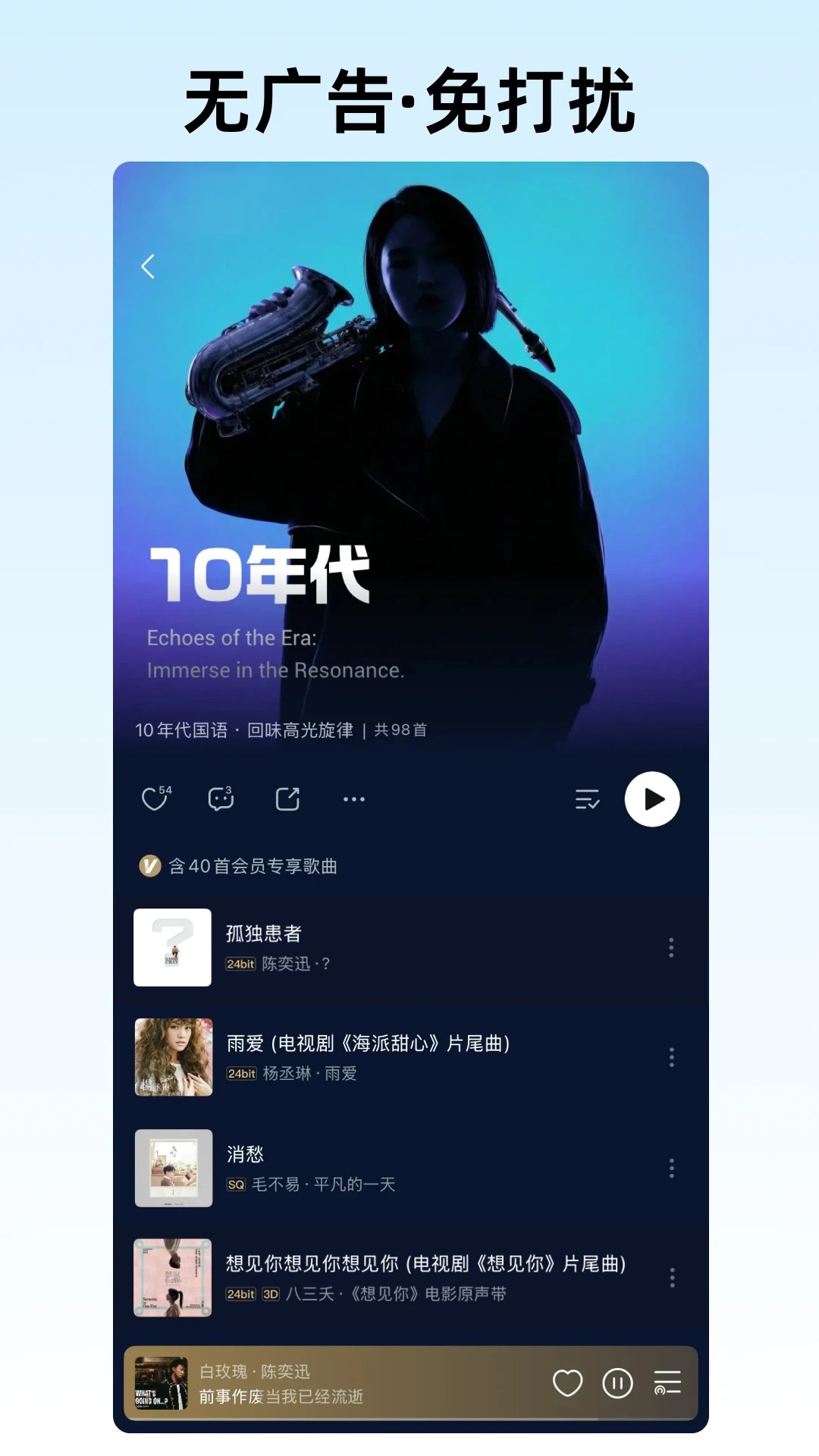 咪咕音乐 在线听手机软件app截图