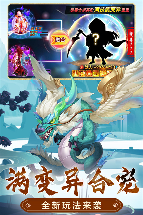 萌幻西游 正版官网版入口手游app截图