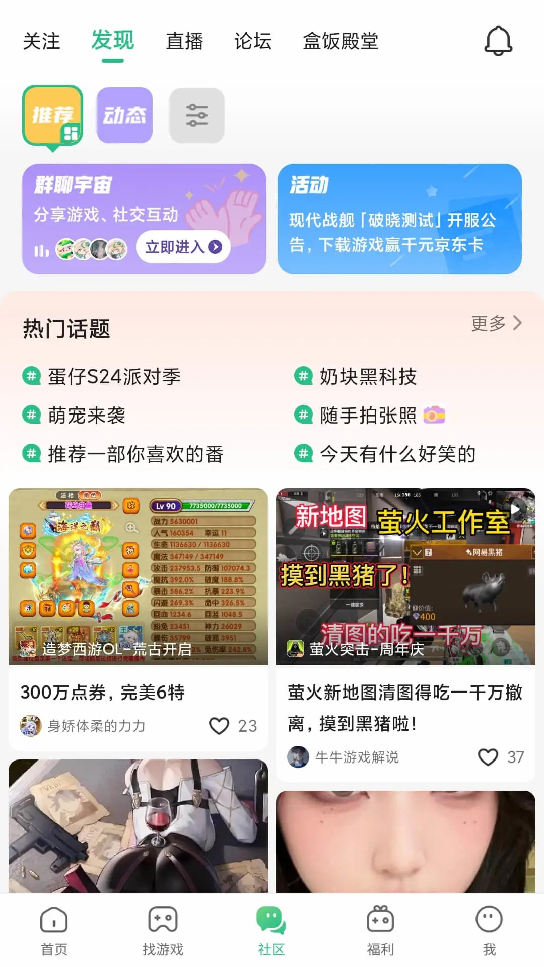 4399游戏盒 纯净版手游app截图