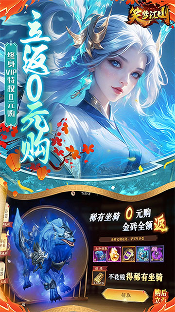 笑梦江山 手游0.1折免费版手游app截图