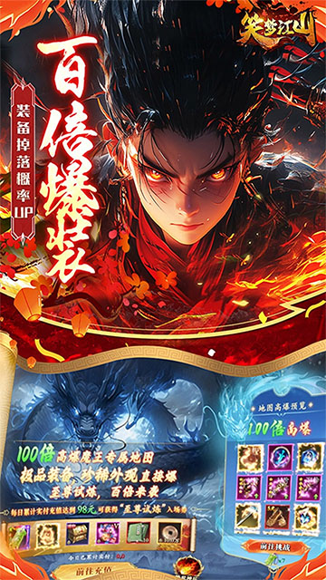 笑梦江山 手游0.1折免费版手游app截图