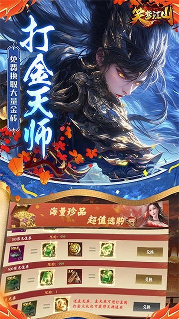 笑梦江山 手游0.1折免费版手游app截图