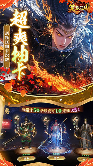 笑梦江山 手游0.1折免费版手游app截图