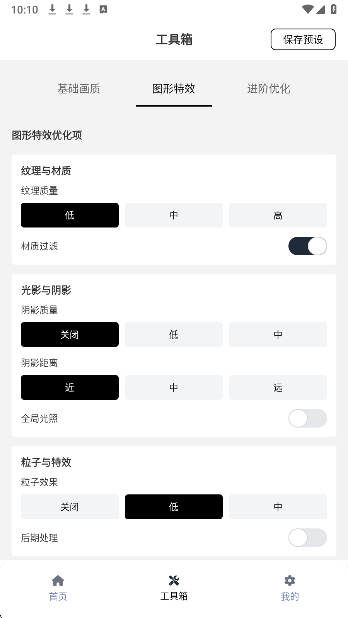 小熊猫辅助器 65.0版本手机软件app截图