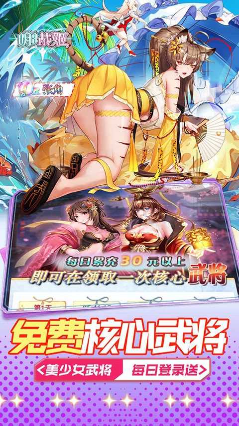 明日战姬手游app截图