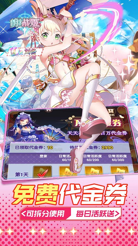 明日战姬手游app截图