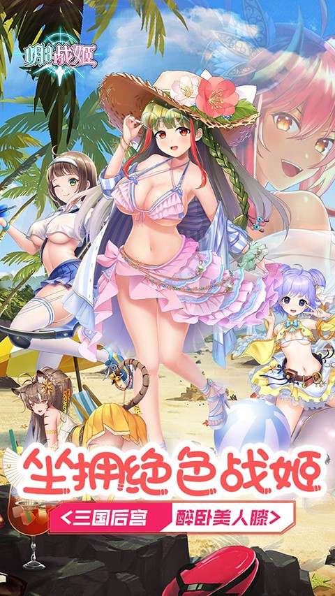 明日战姬手游app截图