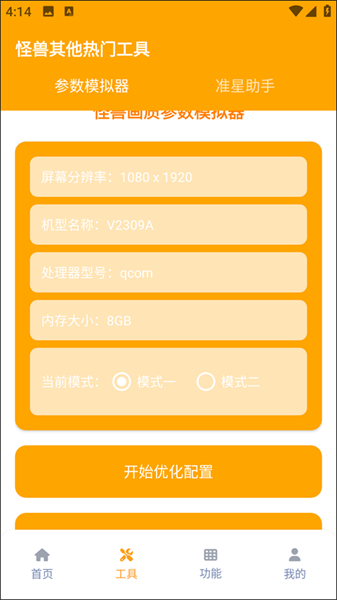 派大星cc画质怪兽手机软件app截图