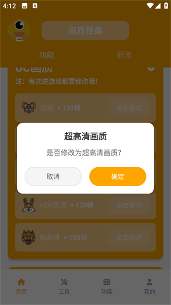 派大星cc画质助手 最新版手机软件app截图
