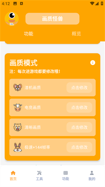派大星cc画质助手 最新版手机软件app截图
