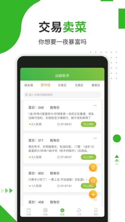 动森助手 2026最新版手机软件app截图