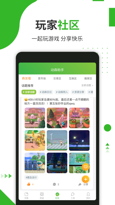 动森助手 2026最新版手机软件app截图