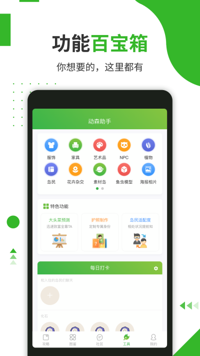 动森助手 2026最新版手机软件app截图